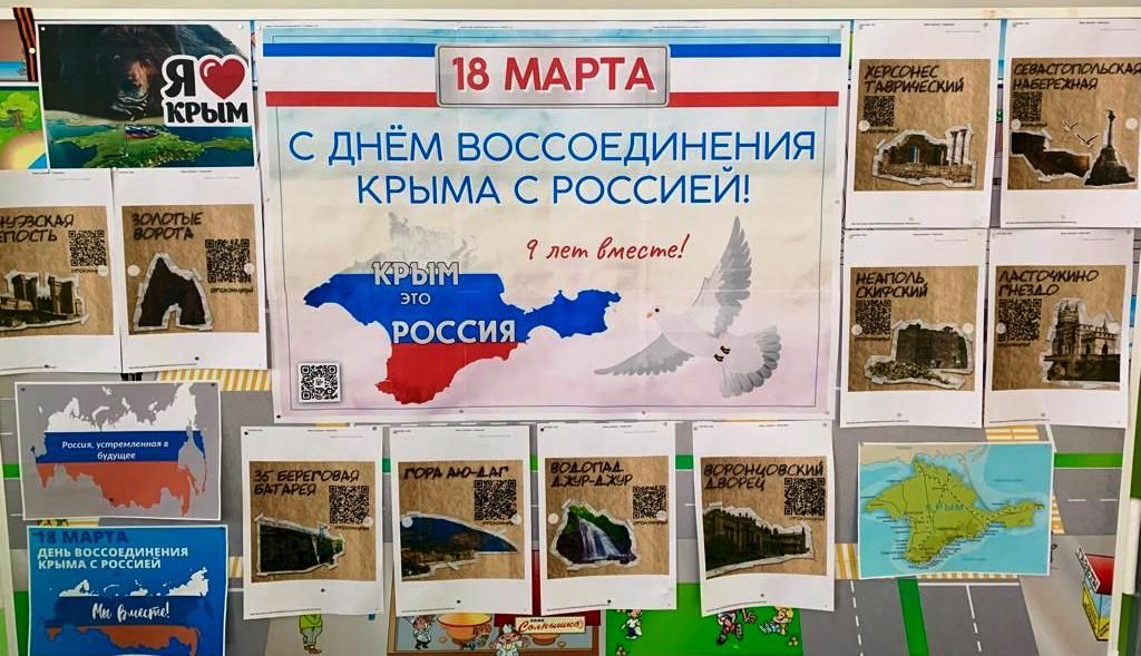 Воссоединение Крыма с Россией..